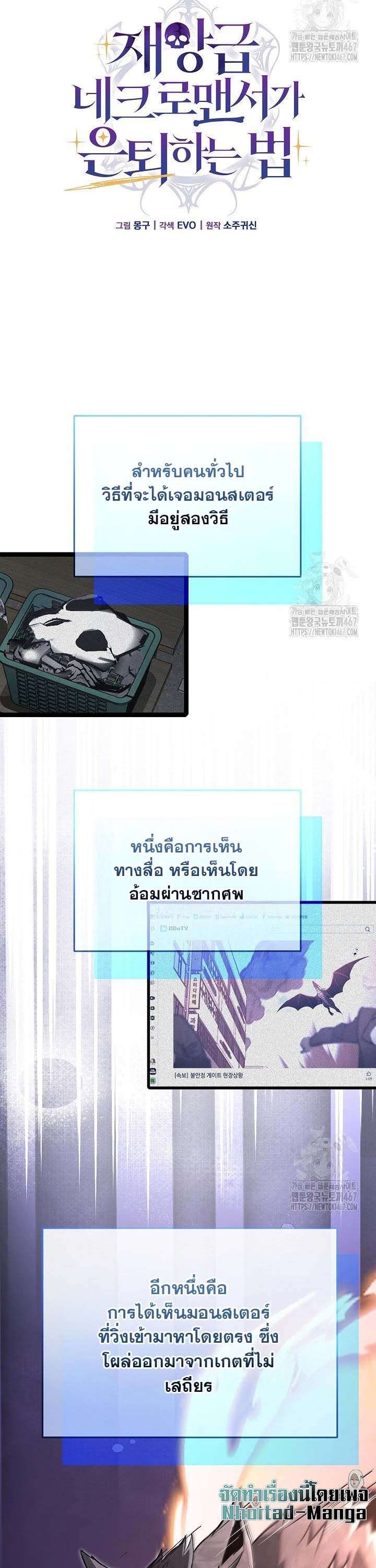 How To Retire As A Disaster Necromancer ตอนที่ 15 21