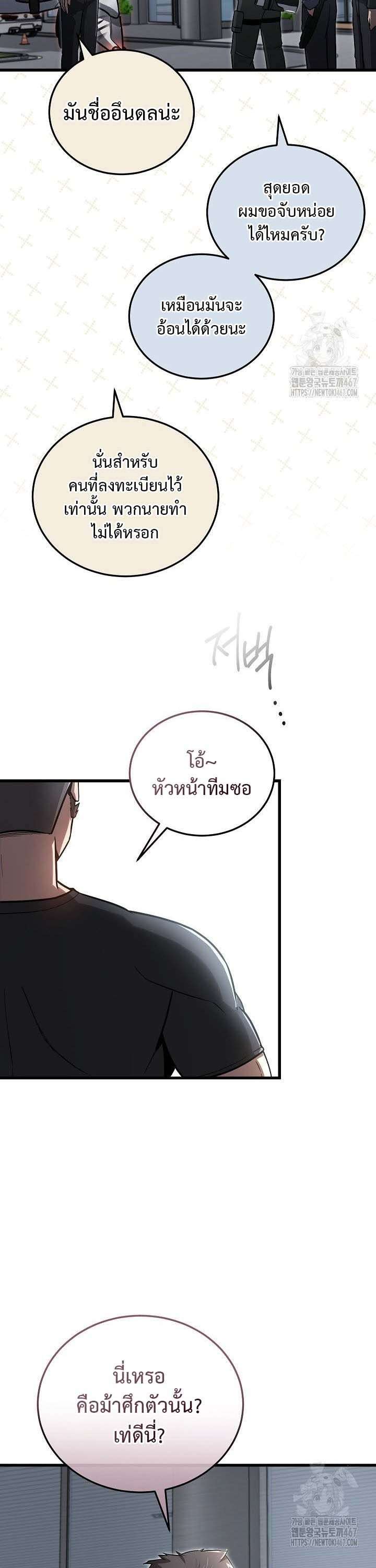 How To Retire As A Disaster Necromancer ตอนที่ 15 28