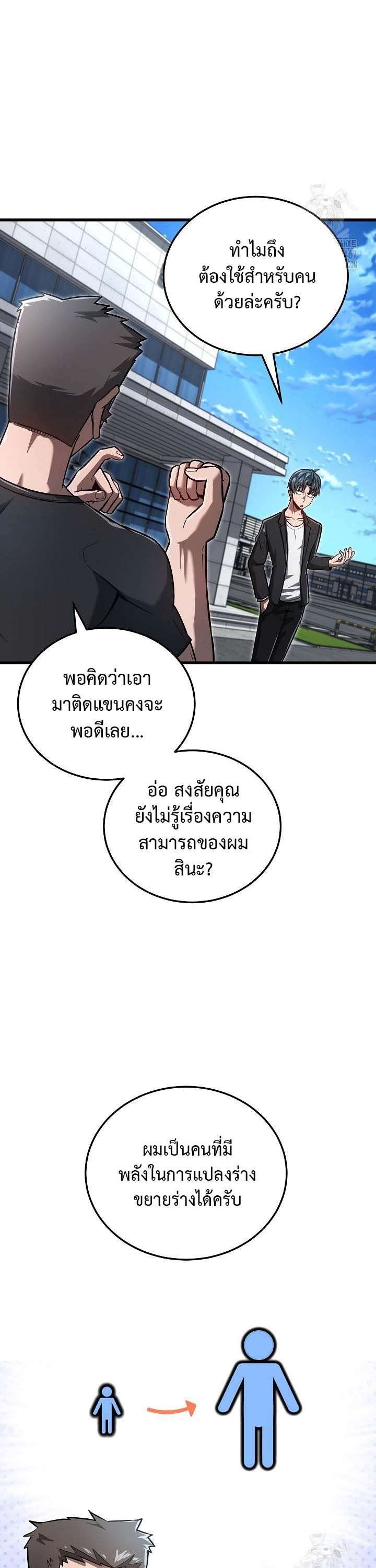 How To Retire As A Disaster Necromancer ตอนที่ 16 10