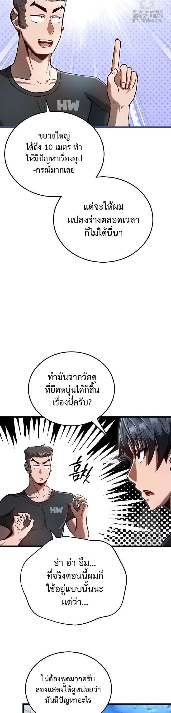 How To Retire As A Disaster Necromancer ตอนที่ 16 11