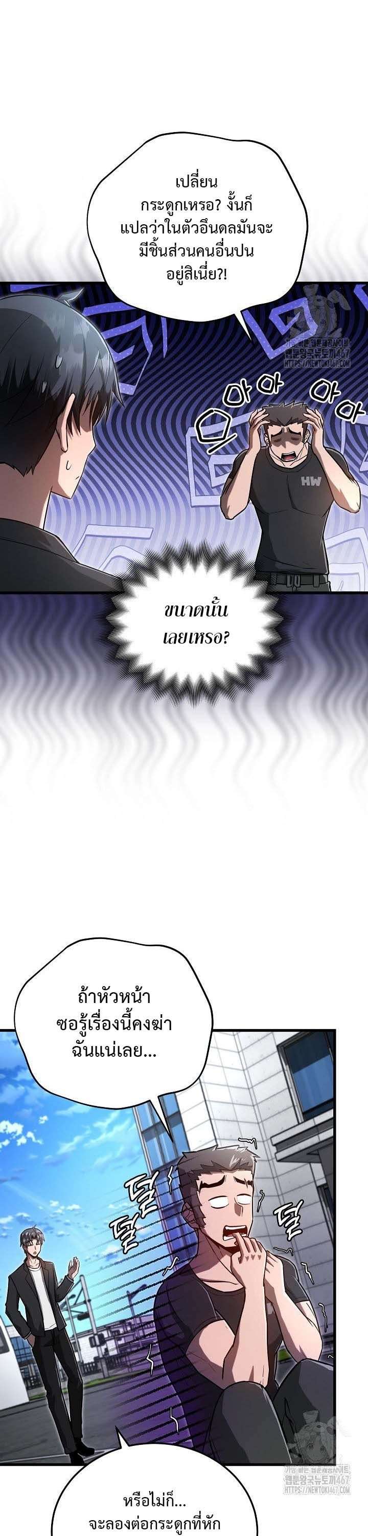 How To Retire As A Disaster Necromancer ตอนที่ 16 4