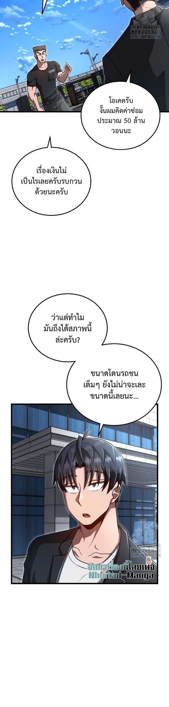How To Retire As A Disaster Necromancer ตอนที่ 16 6