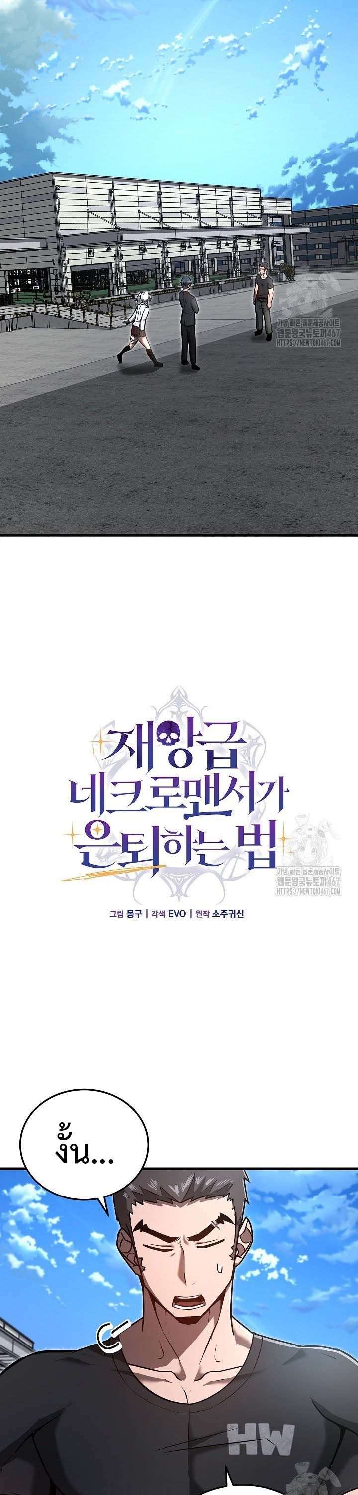 How To Retire As A Disaster Necromancer ตอนที่ 16 13