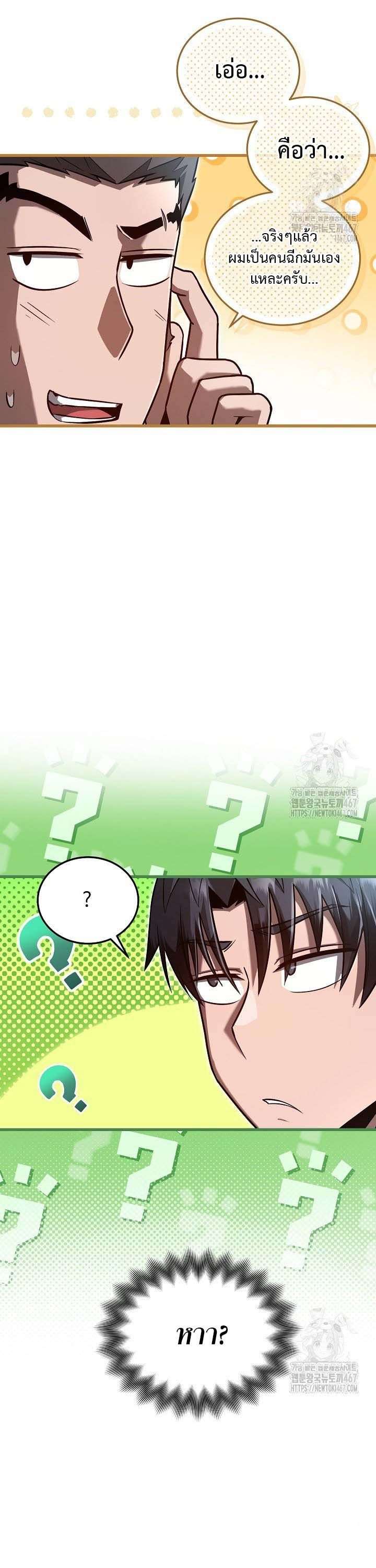 How To Retire As A Disaster Necromancer ตอนที่ 16 7