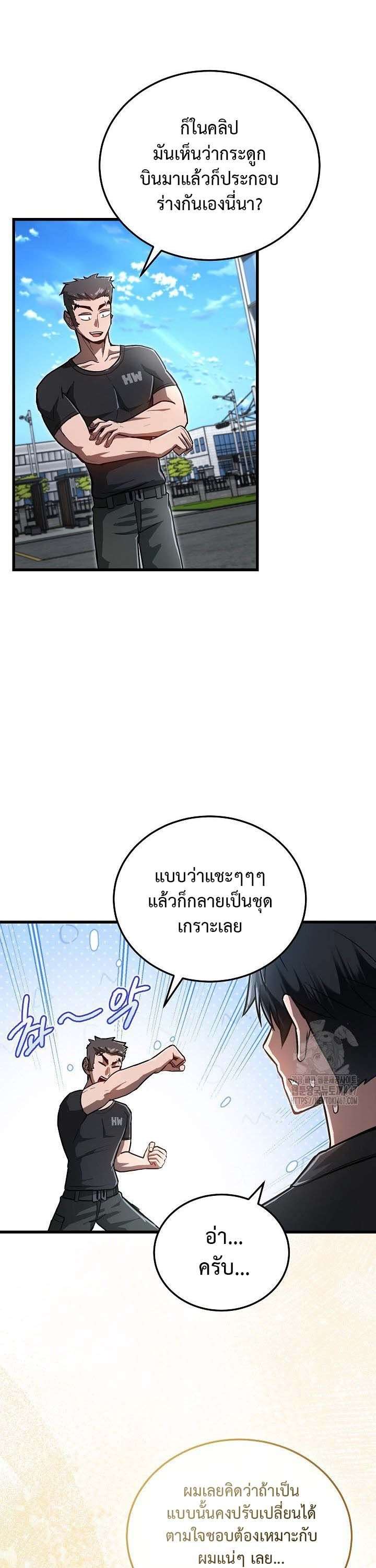 How To Retire As A Disaster Necromancer ตอนที่ 16 8