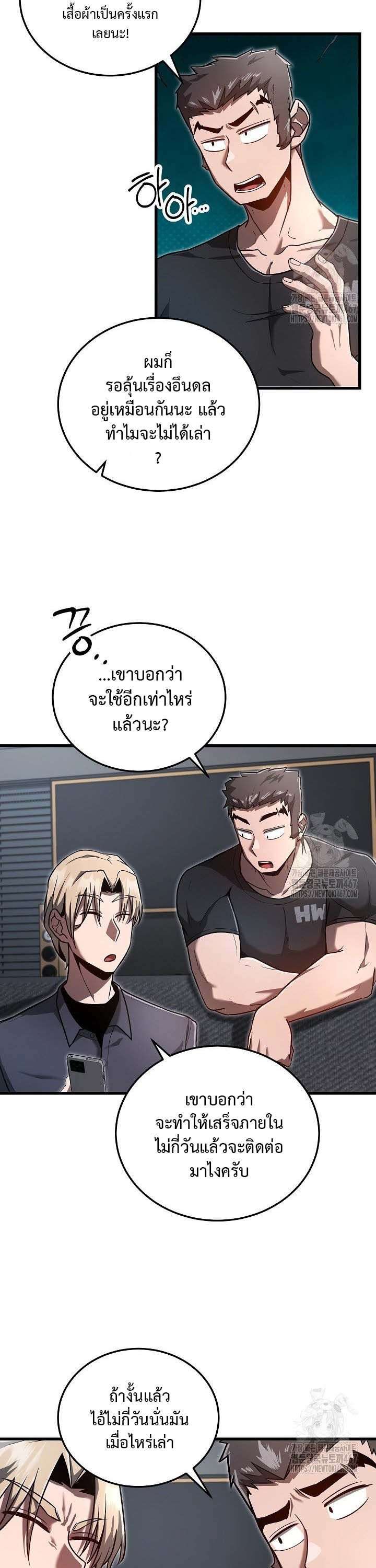 How To Retire As A Disaster Necromancer ตอนที่ 16 26