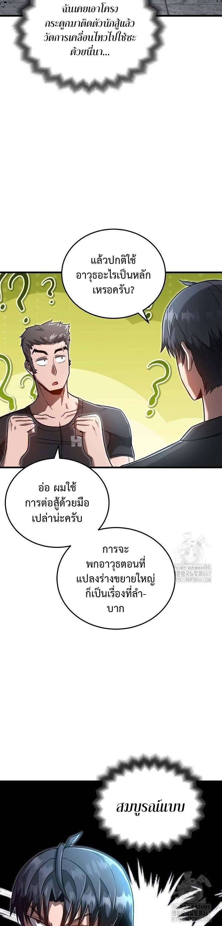 How To Retire As A Disaster Necromancer ตอนที่ 16 22