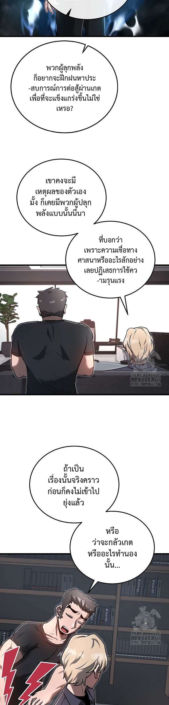 How To Retire As A Disaster Necromancer ตอนที่ 16 31