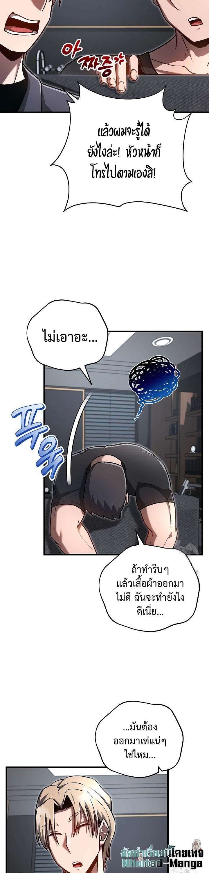 How To Retire As A Disaster Necromancer ตอนที่ 16 27