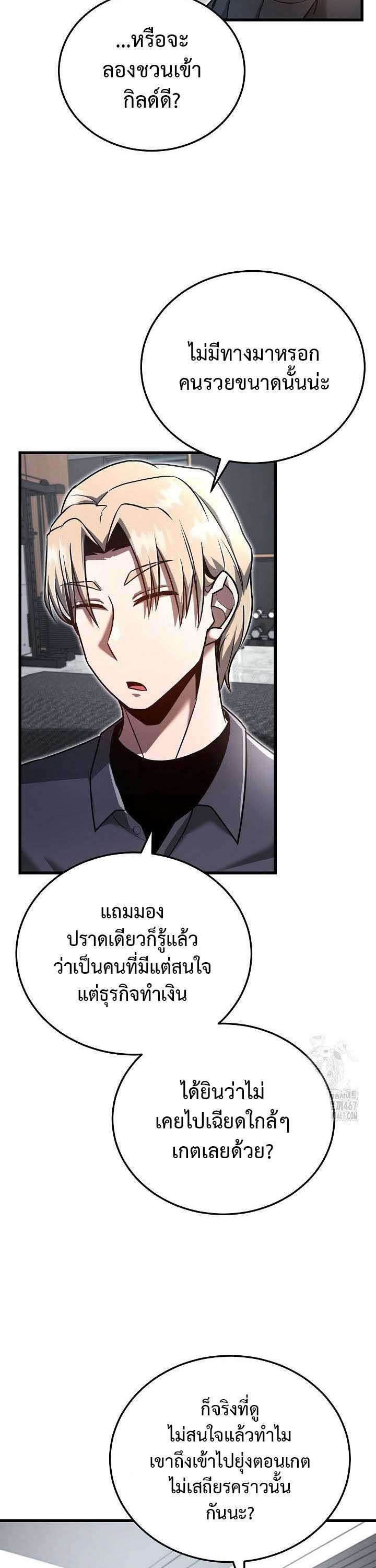 How To Retire As A Disaster Necromancer ตอนที่ 16 29