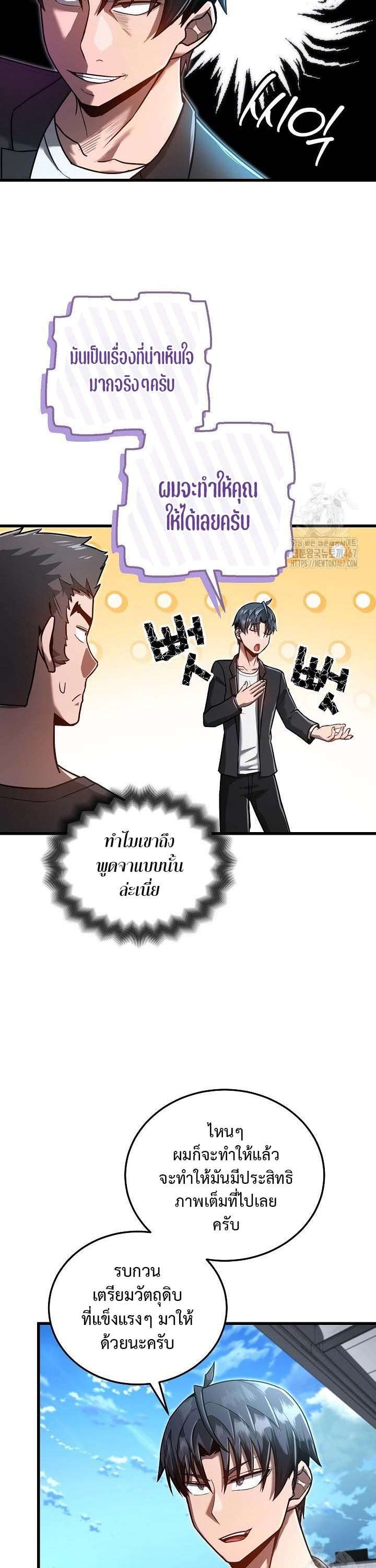 How To Retire As A Disaster Necromancer ตอนที่ 16 23