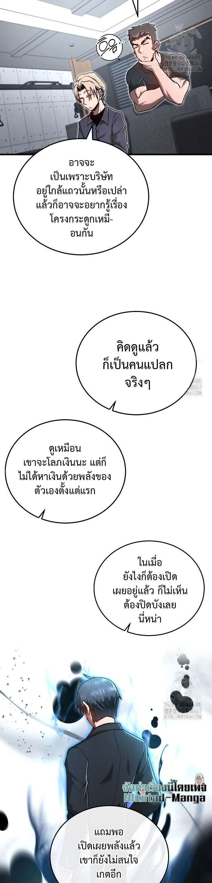 How To Retire As A Disaster Necromancer ตอนที่ 16 30