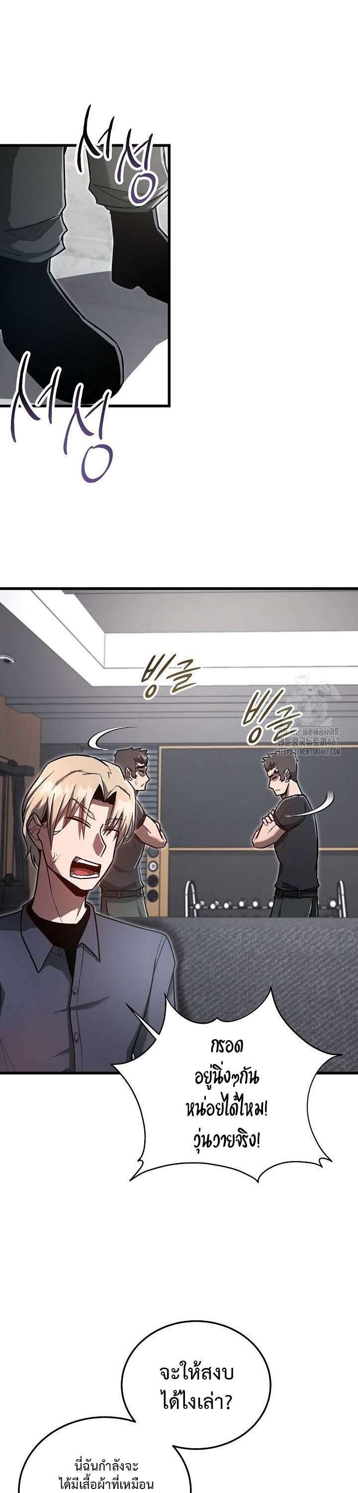 How To Retire As A Disaster Necromancer ตอนที่ 16 25