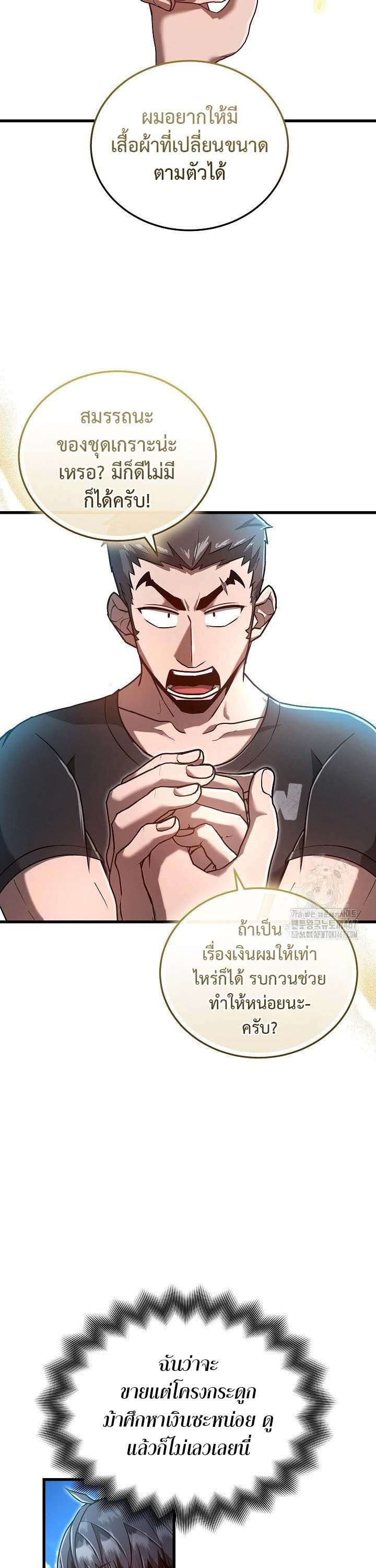 How To Retire As A Disaster Necromancer ตอนที่ 16 20