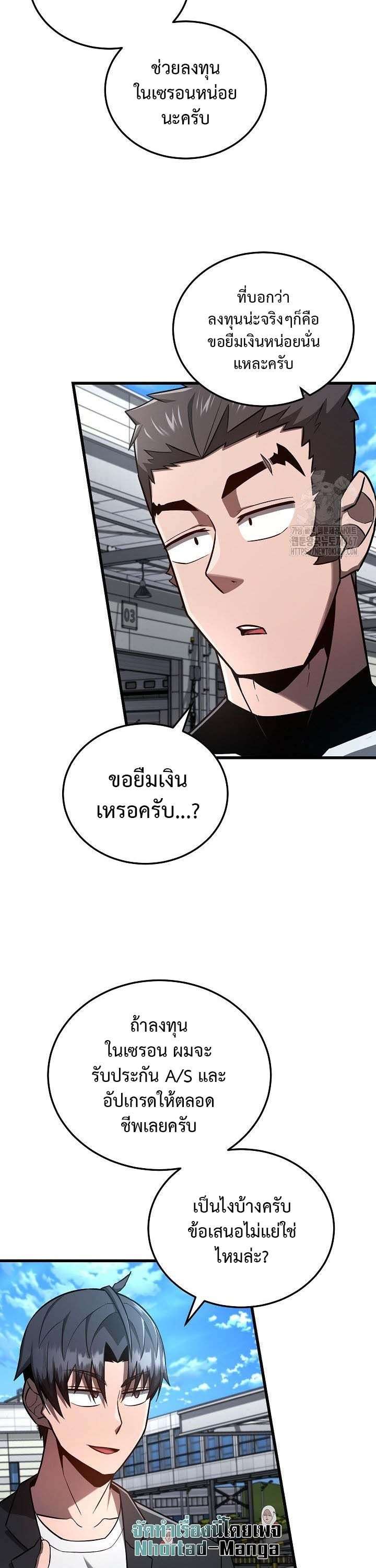 How To Retire As A Disaster Necromancer ตอนที่ 17 15
