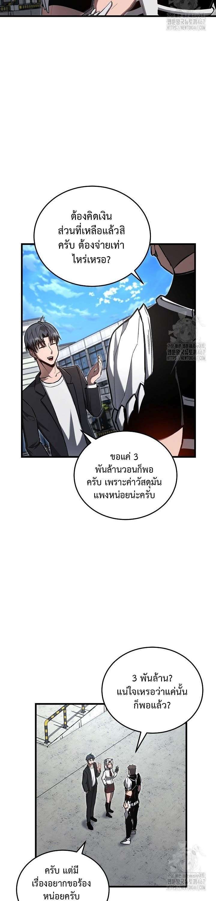 How To Retire As A Disaster Necromancer ตอนที่ 17 14