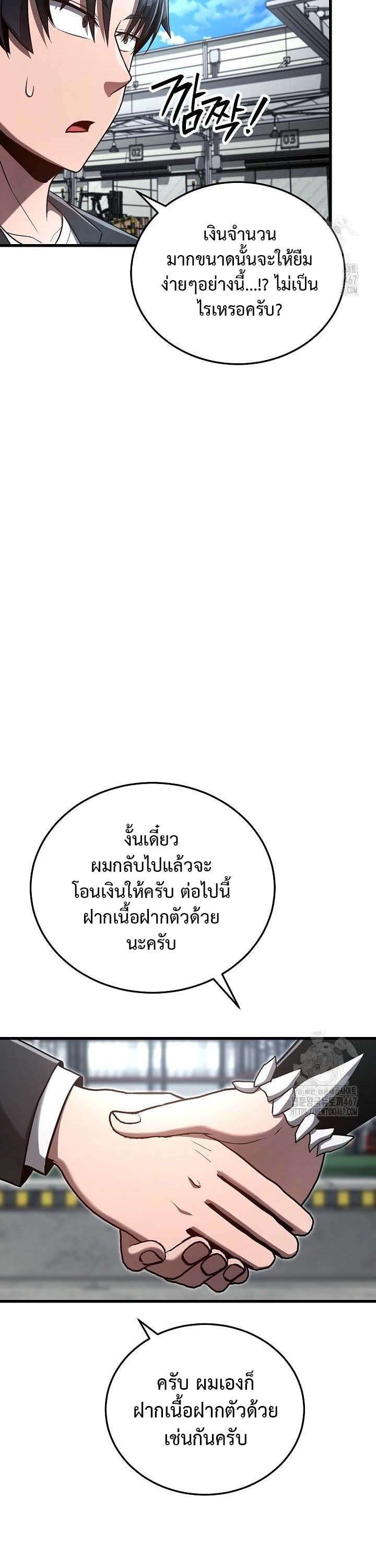 How To Retire As A Disaster Necromancer ตอนที่ 17 17