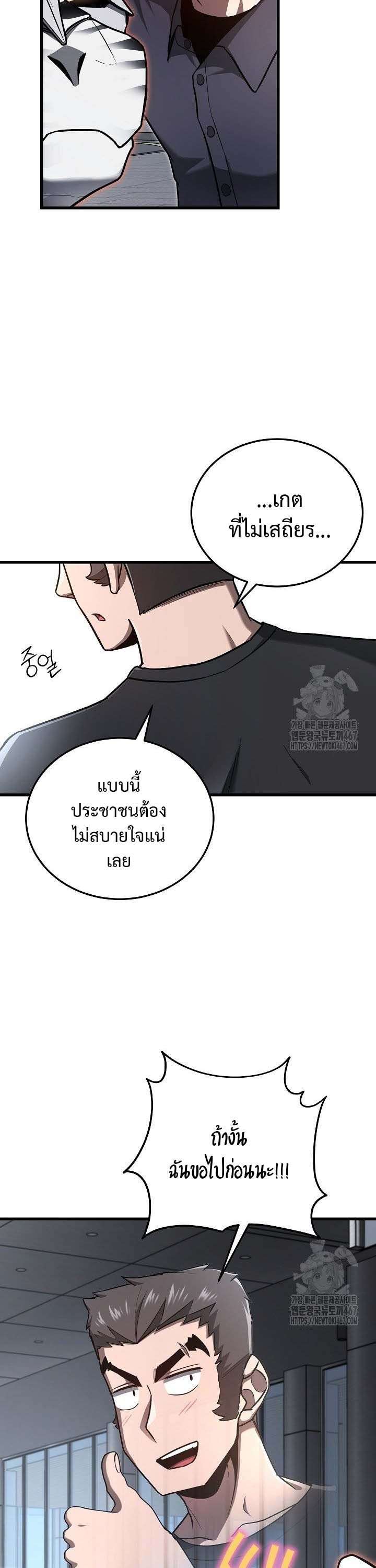 How To Retire As A Disaster Necromancer ตอนที่ 17 20