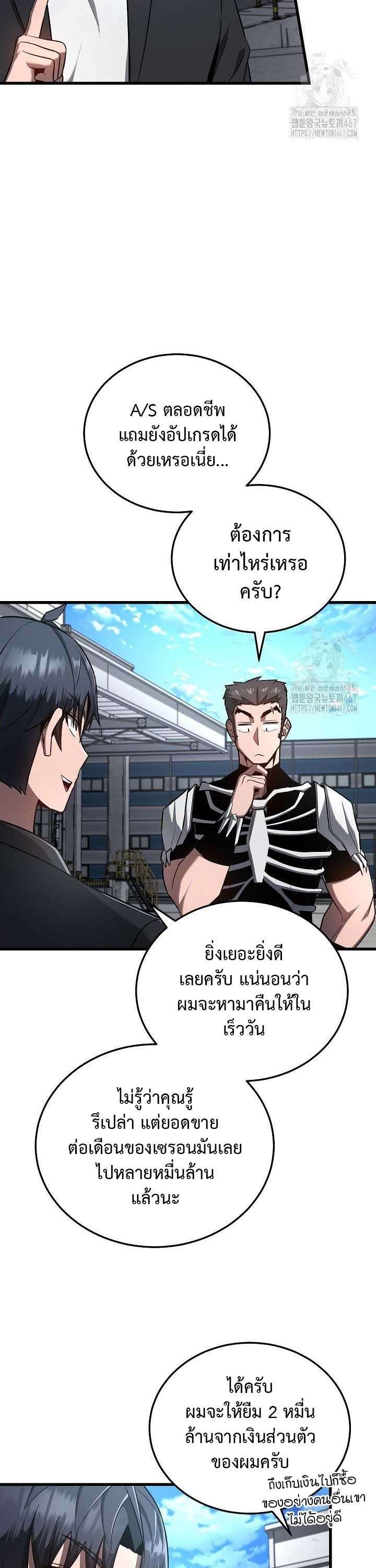 How To Retire As A Disaster Necromancer ตอนที่ 17 16