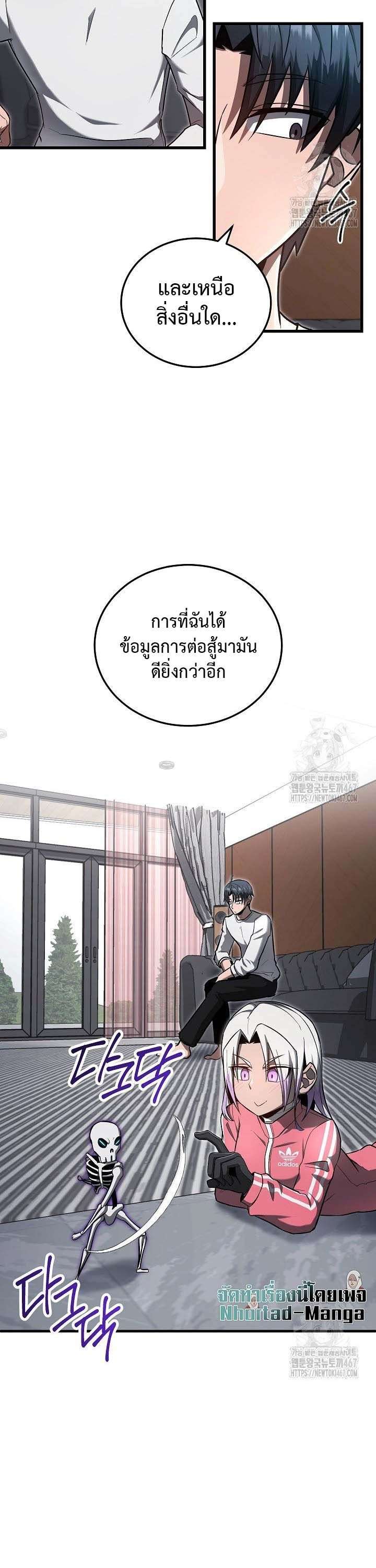 How To Retire As A Disaster Necromancer ตอนที่ 17 24