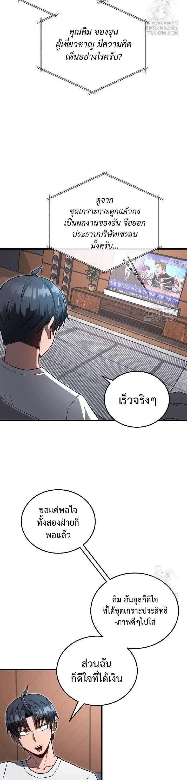 How To Retire As A Disaster Necromancer ตอนที่ 17 23