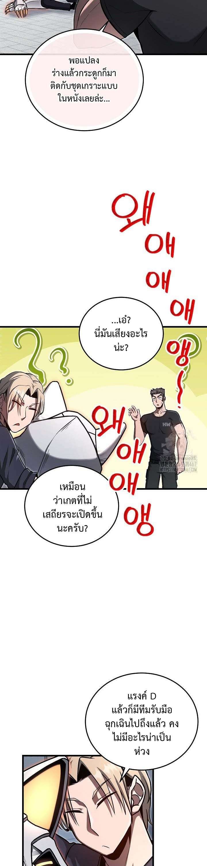 How To Retire As A Disaster Necromancer ตอนที่ 17 19
