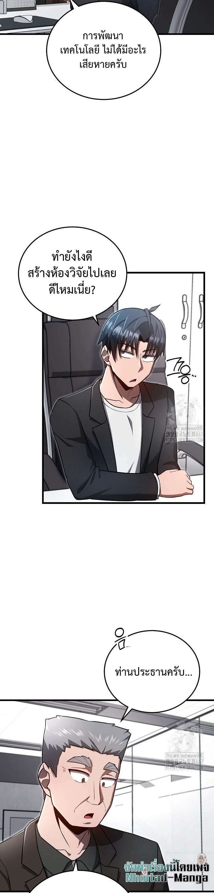 How To Retire As A Disaster Necromancer ตอนที่ 17 36