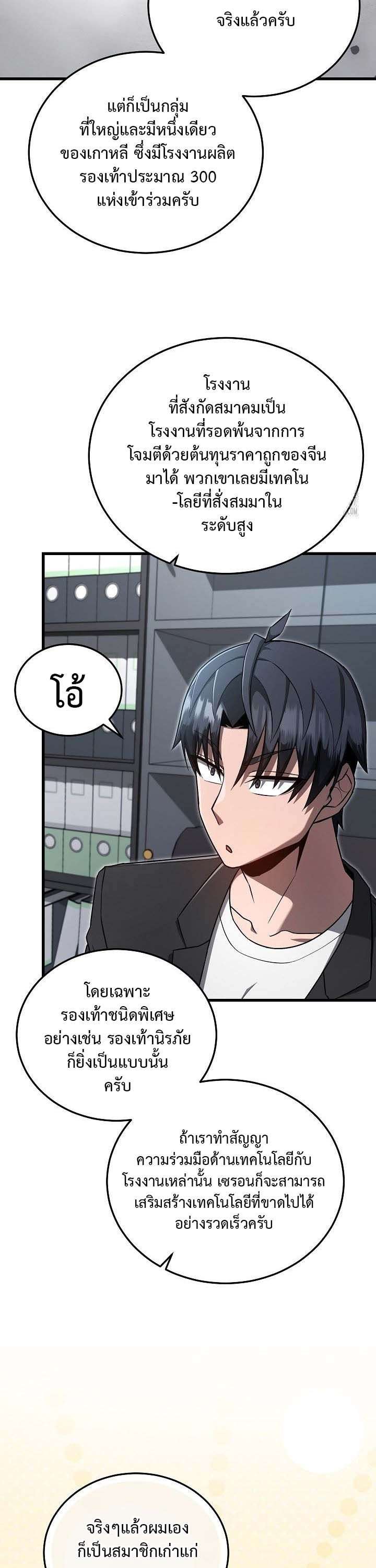 How To Retire As A Disaster Necromancer ตอนที่ 17 38