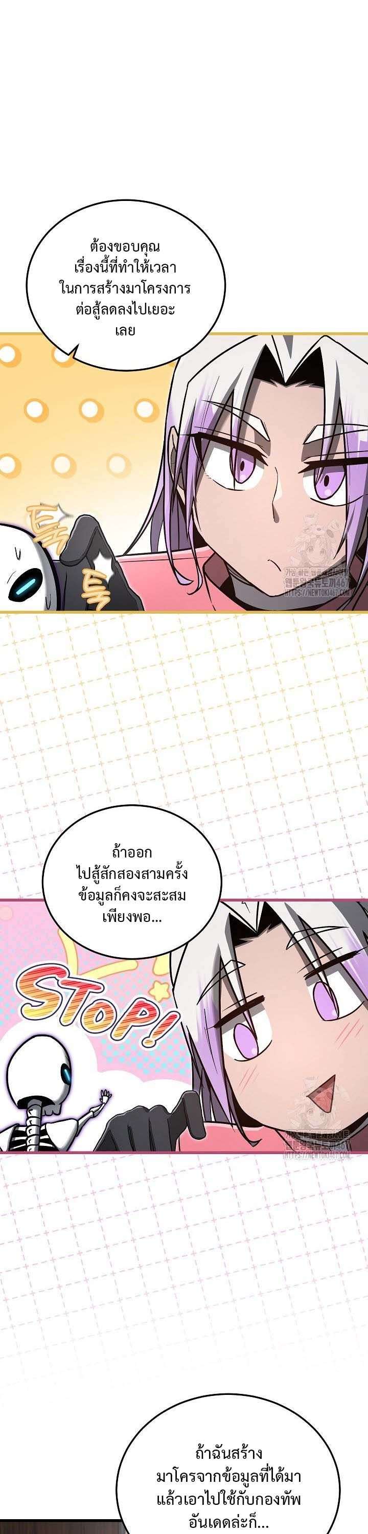 How To Retire As A Disaster Necromancer ตอนที่ 17 25
