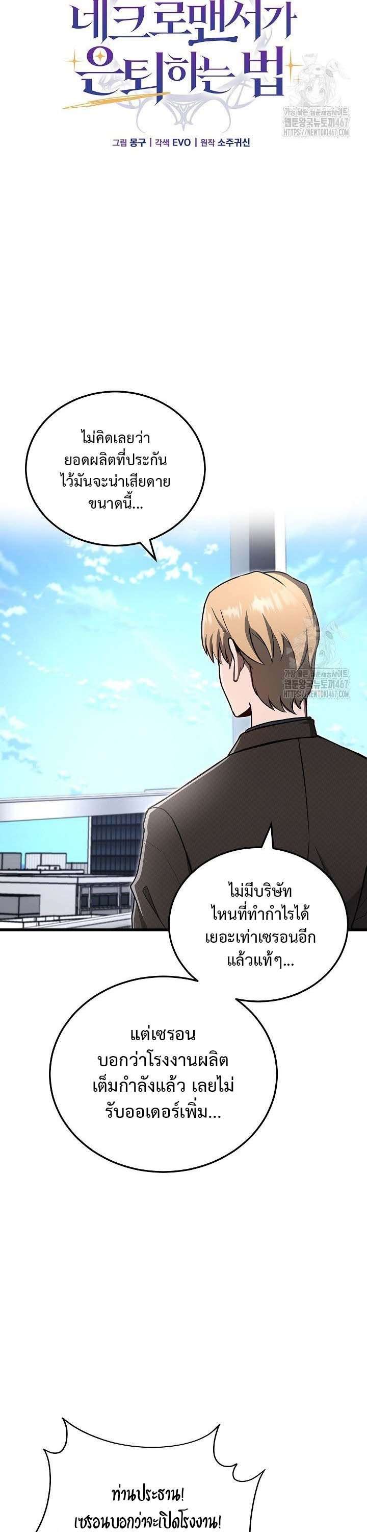 How To Retire As A Disaster Necromancer ตอนที่ 17 28