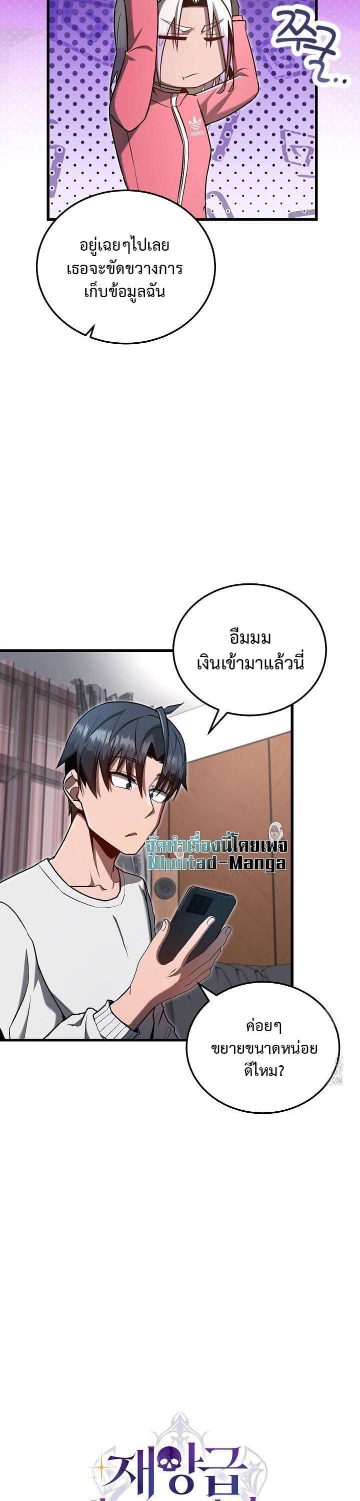 How To Retire As A Disaster Necromancer ตอนที่ 17 27