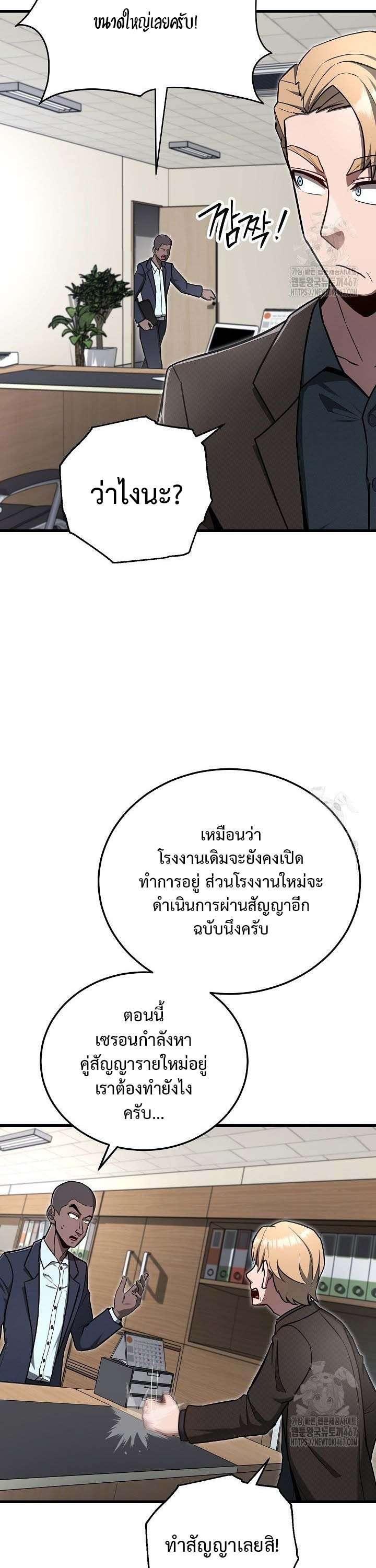 How To Retire As A Disaster Necromancer ตอนที่ 17 29