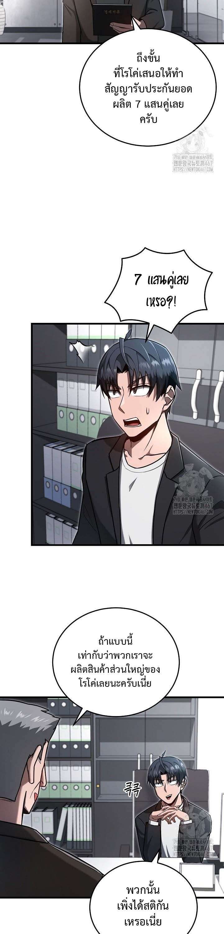 How To Retire As A Disaster Necromancer ตอนที่ 17 31