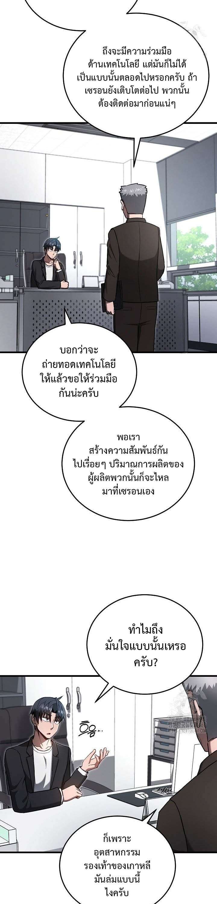 How To Retire As A Disaster Necromancer ตอนที่ 17 34