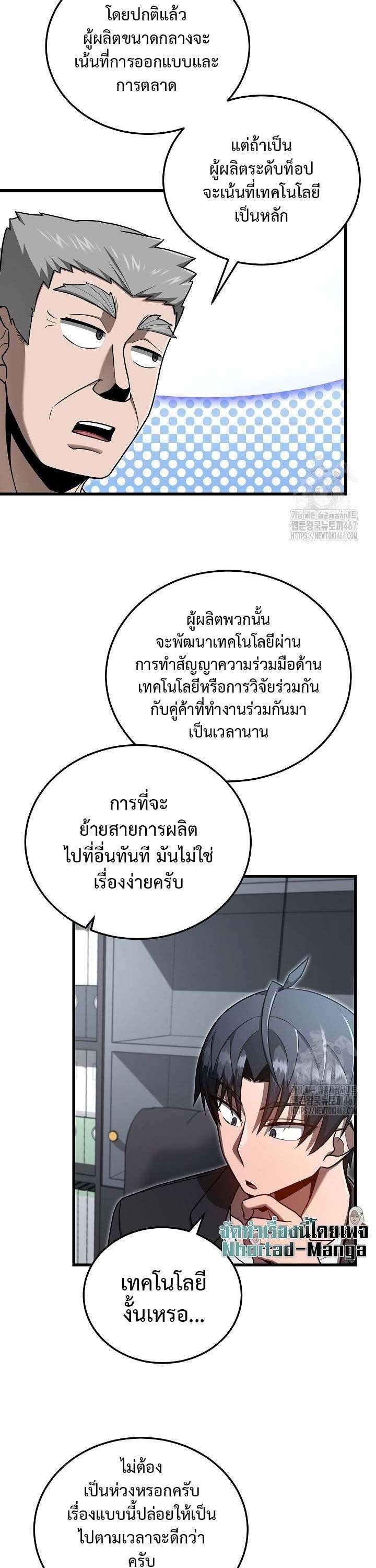 How To Retire As A Disaster Necromancer ตอนที่ 17 33