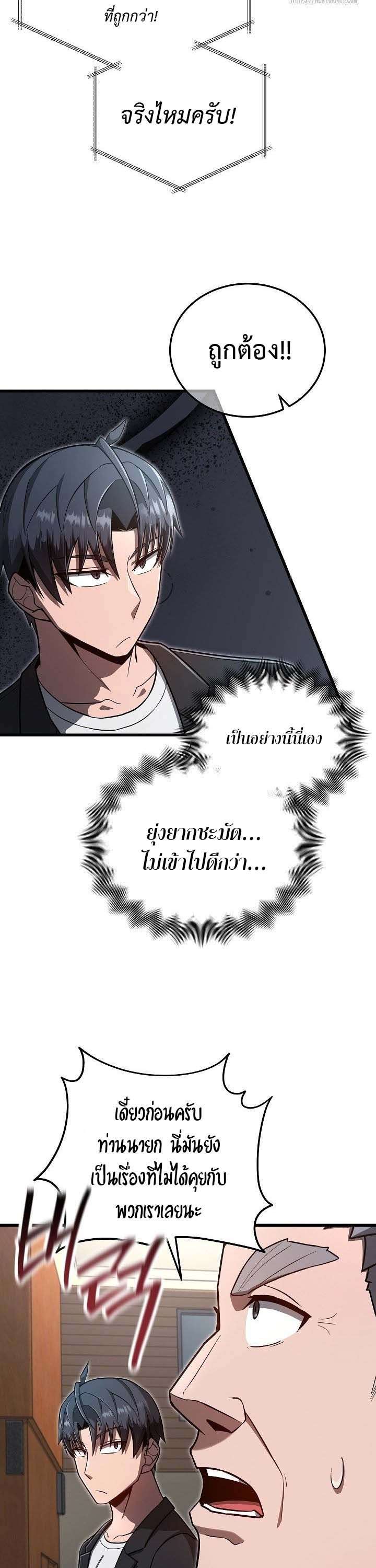 How To Retire As A Disaster Necromancer ตอนที่ 18 10