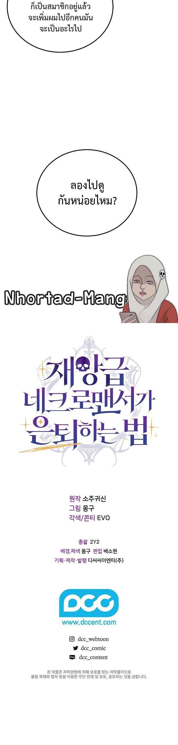 How To Retire As A Disaster Necromancer ตอนที่ 17 40