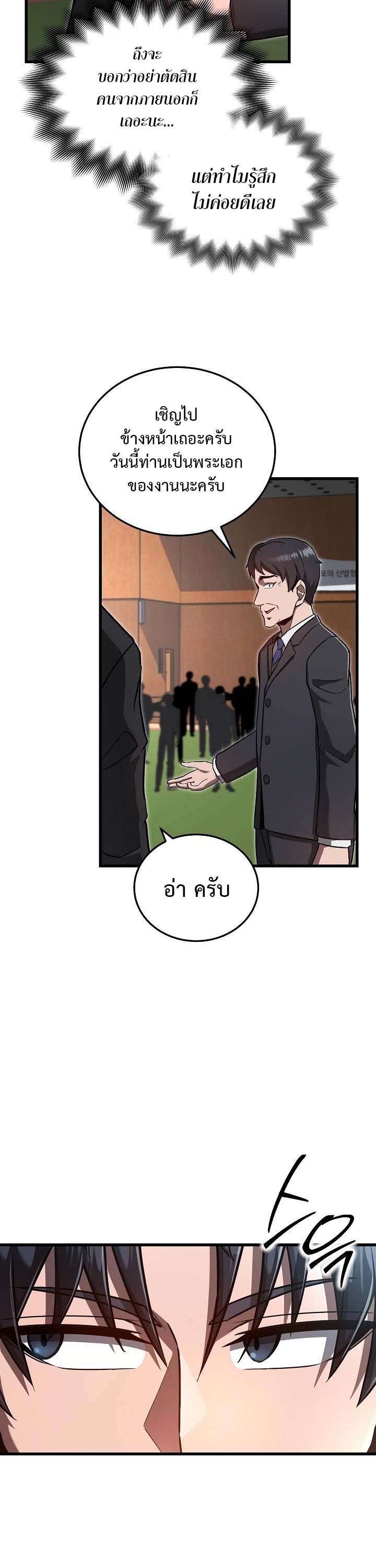 How To Retire As A Disaster Necromancer ตอนที่ 18 4