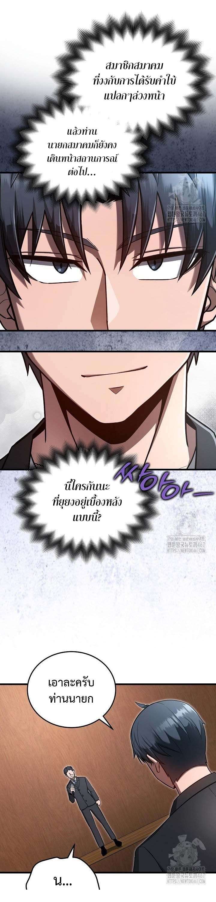 How To Retire As A Disaster Necromancer ตอนที่ 18 13