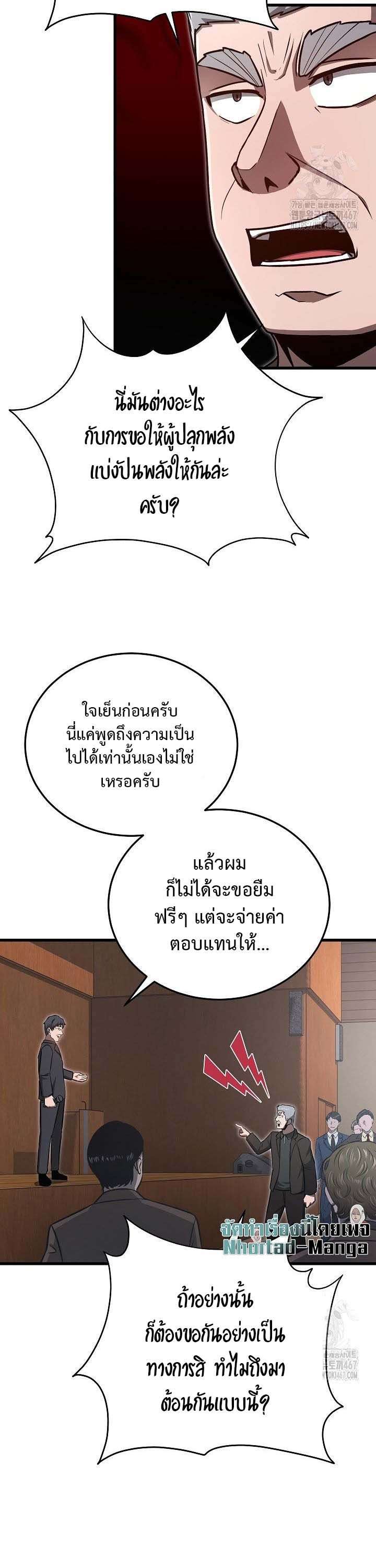How To Retire As A Disaster Necromancer ตอนที่ 18 12