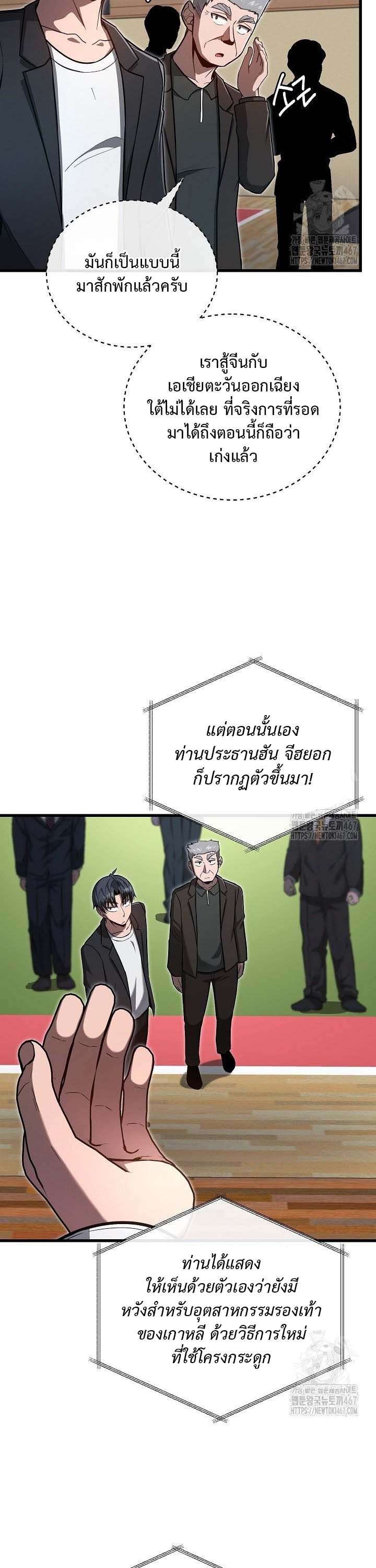 How To Retire As A Disaster Necromancer ตอนที่ 18 8