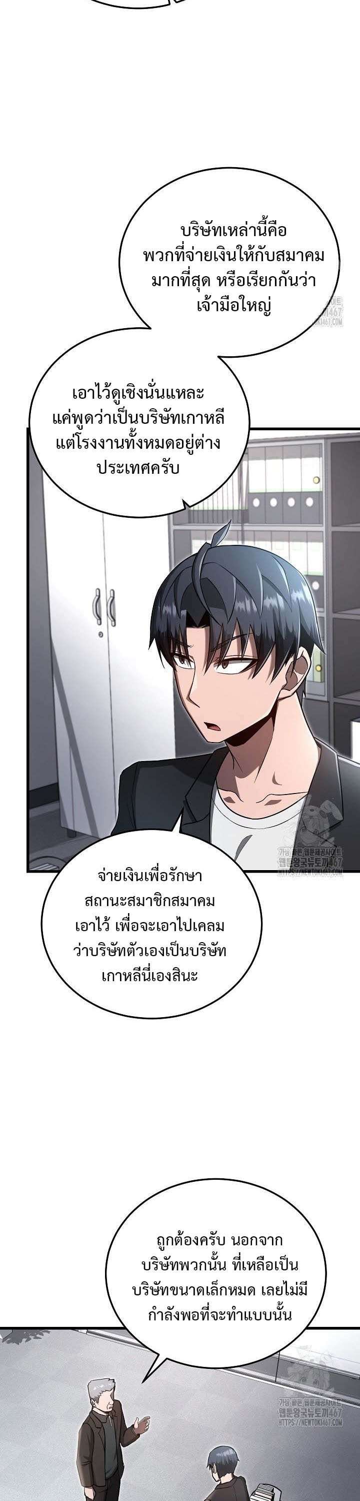How To Retire As A Disaster Necromancer ตอนที่ 18 21