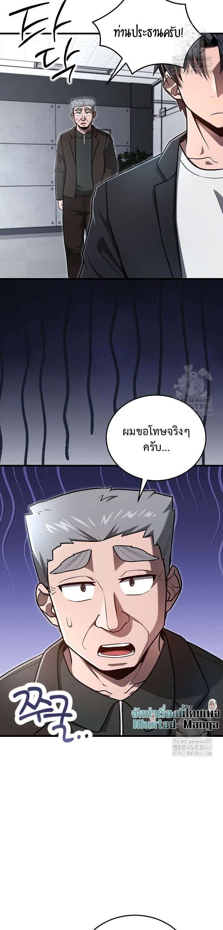 How To Retire As A Disaster Necromancer ตอนที่ 18 15