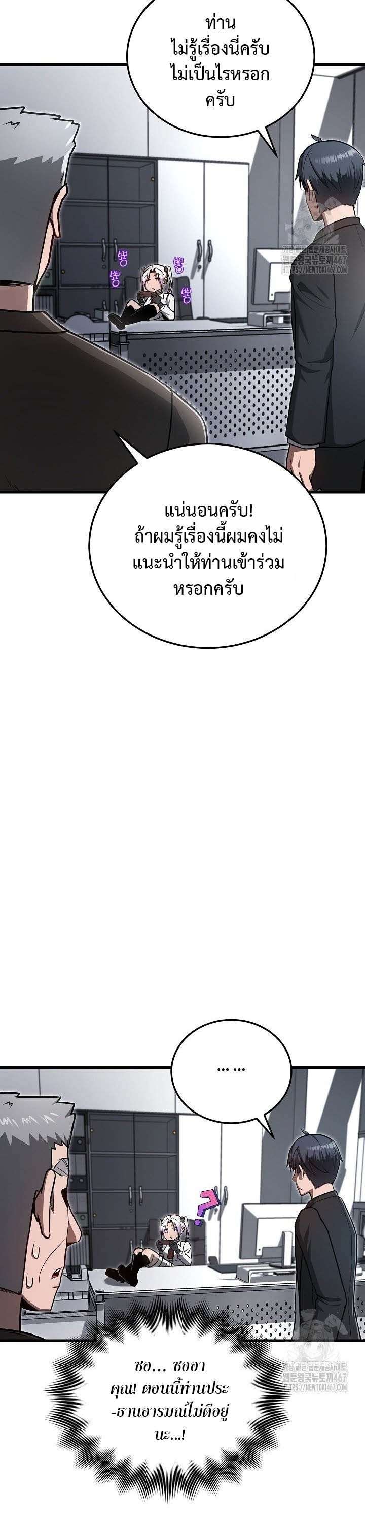 How To Retire As A Disaster Necromancer ตอนที่ 18 16