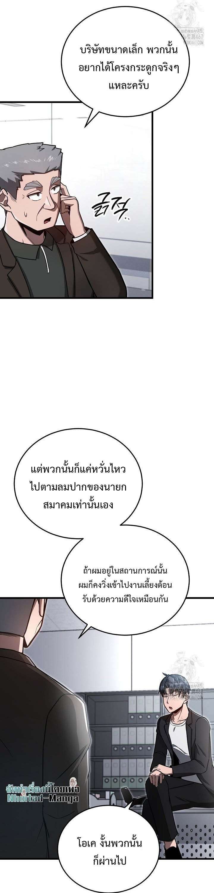 How To Retire As A Disaster Necromancer ตอนที่ 18 23