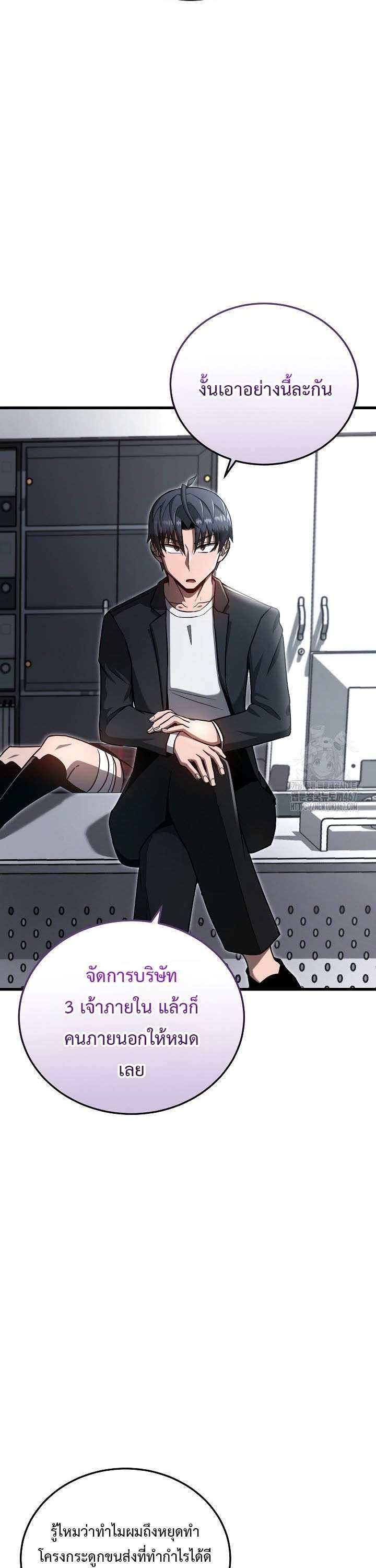 How To Retire As A Disaster Necromancer ตอนที่ 18 24
