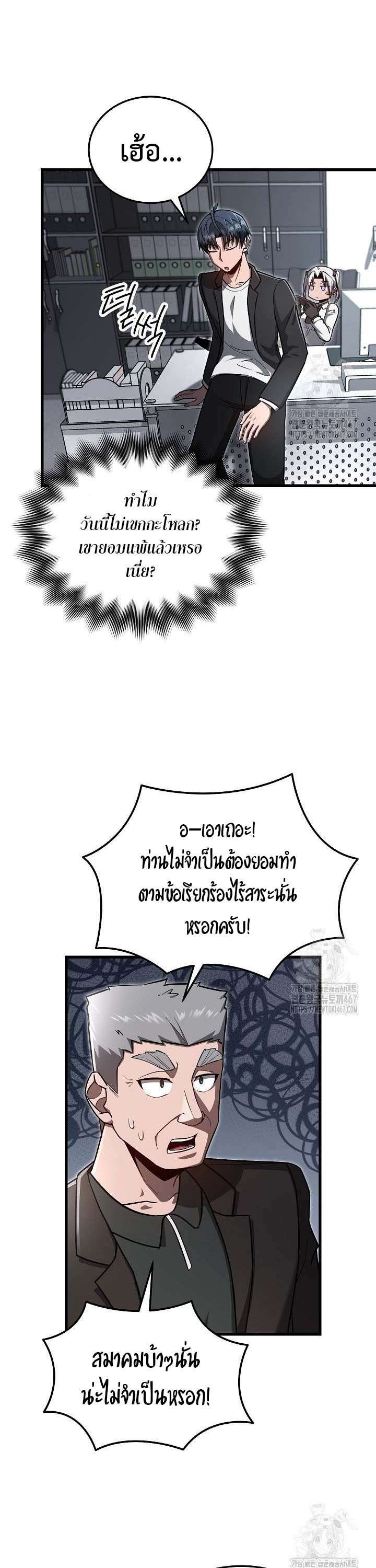 How To Retire As A Disaster Necromancer ตอนที่ 18 17
