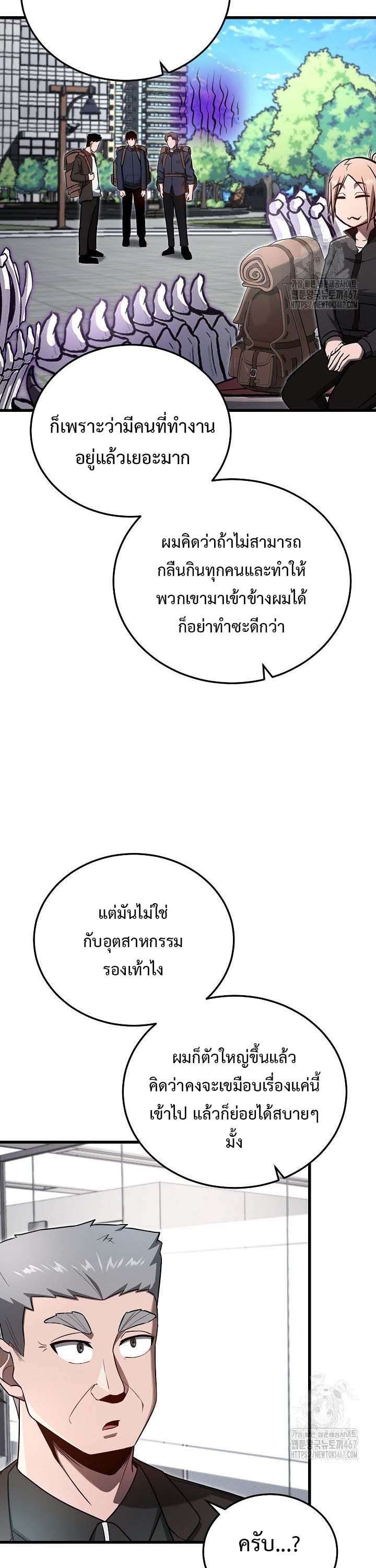 How To Retire As A Disaster Necromancer ตอนที่ 18 25