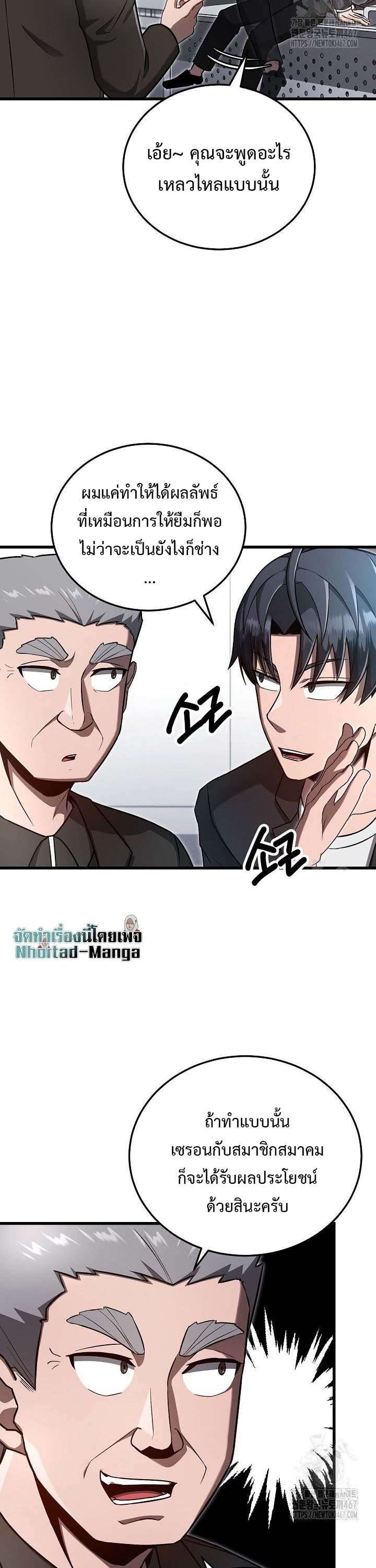 How To Retire As A Disaster Necromancer ตอนที่ 18 27