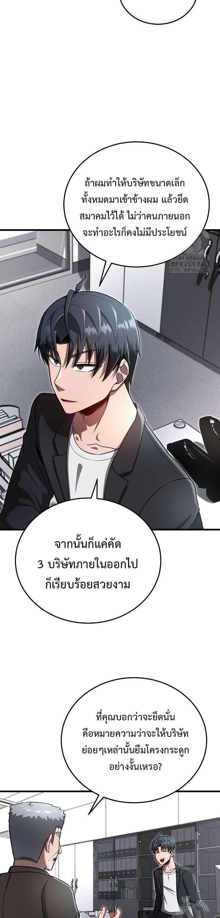 How To Retire As A Disaster Necromancer ตอนที่ 18 26